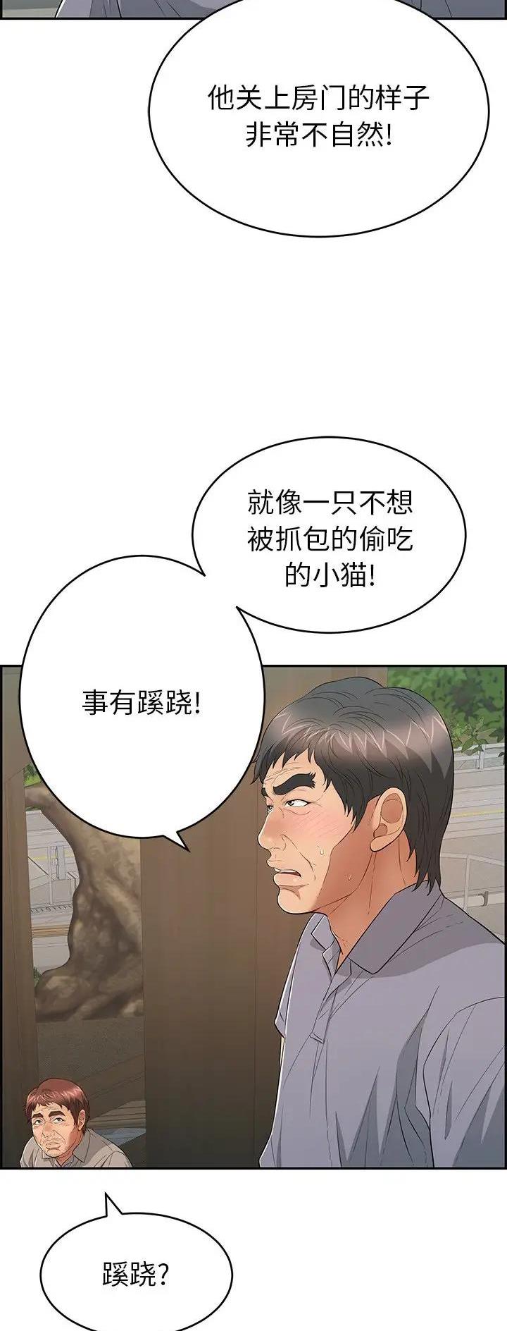《致命的她》第93话 第9页