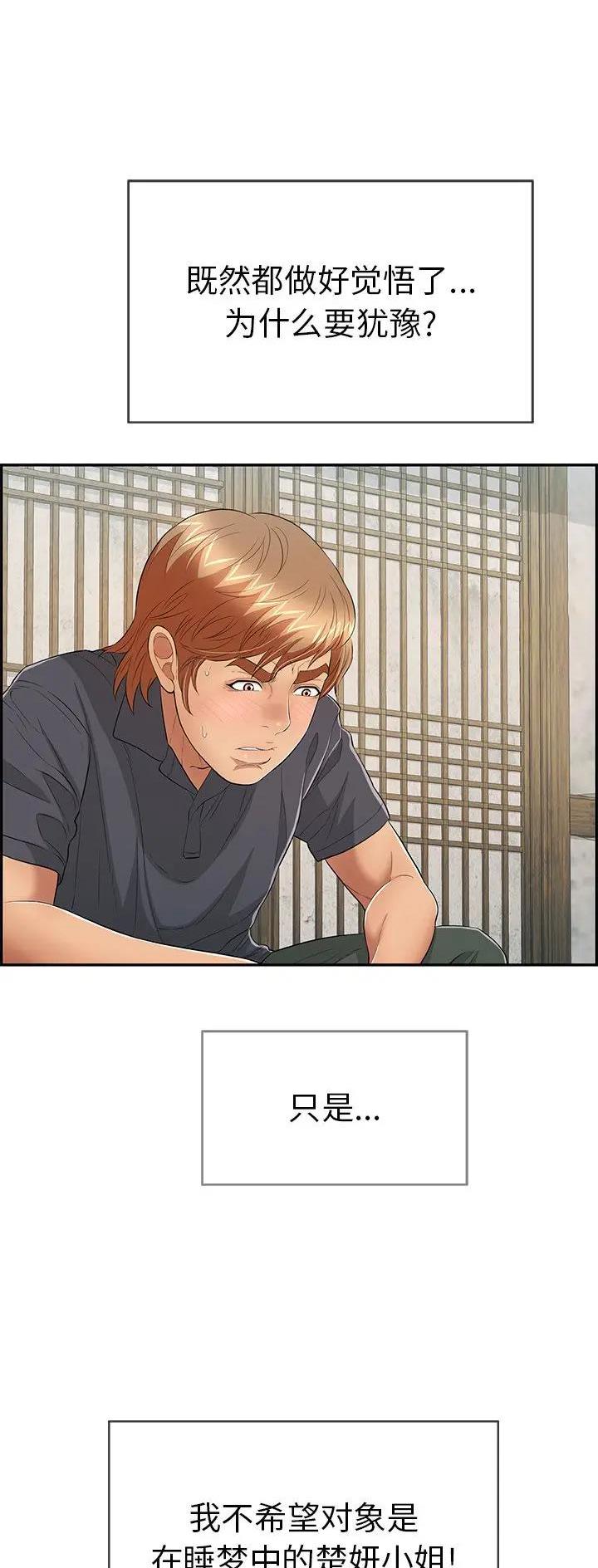 《致命的她》第94话 第10页