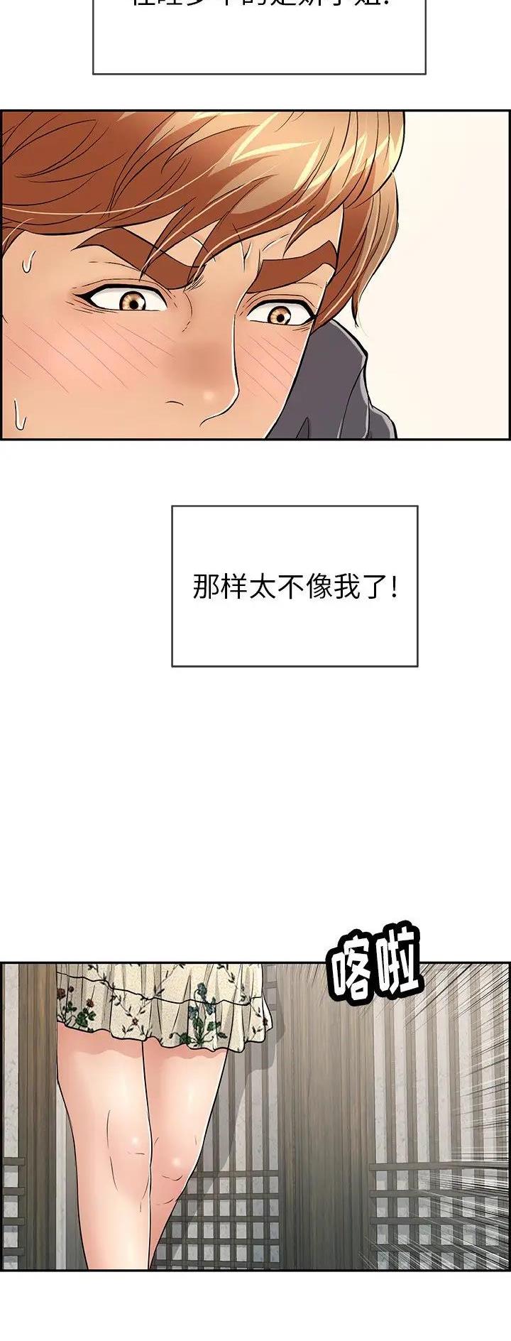 《致命的她》第94话 第11页
