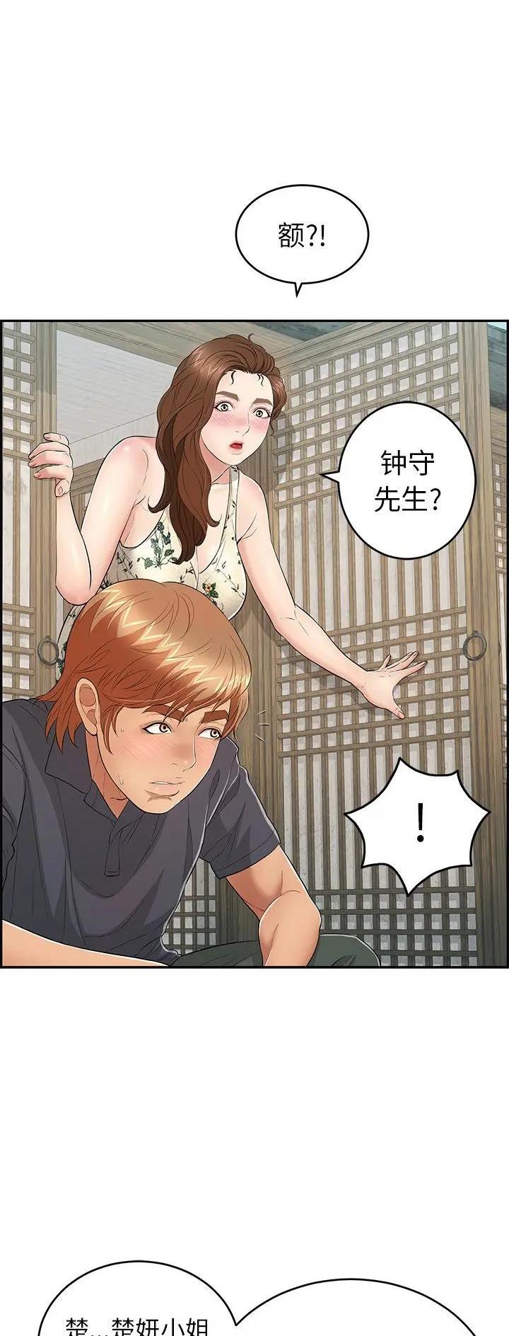 《致命的她》第94话 第12页