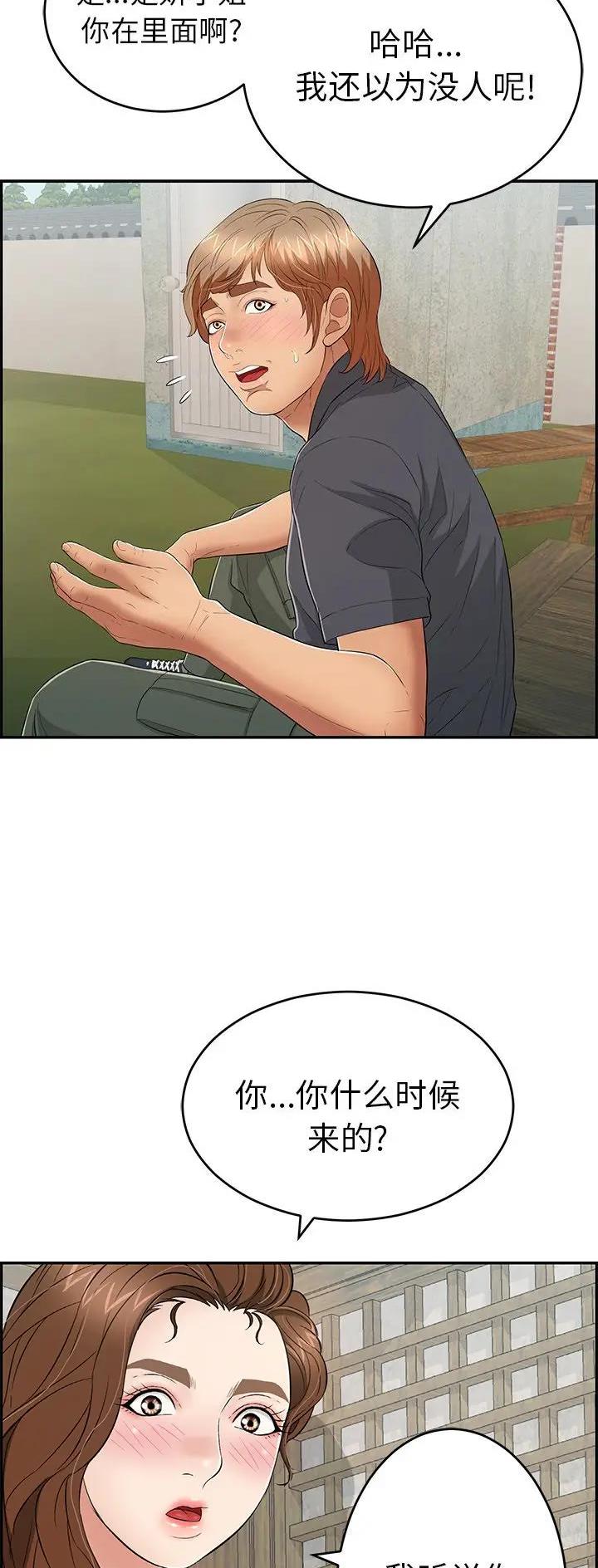 《致命的她》第94话 第13页