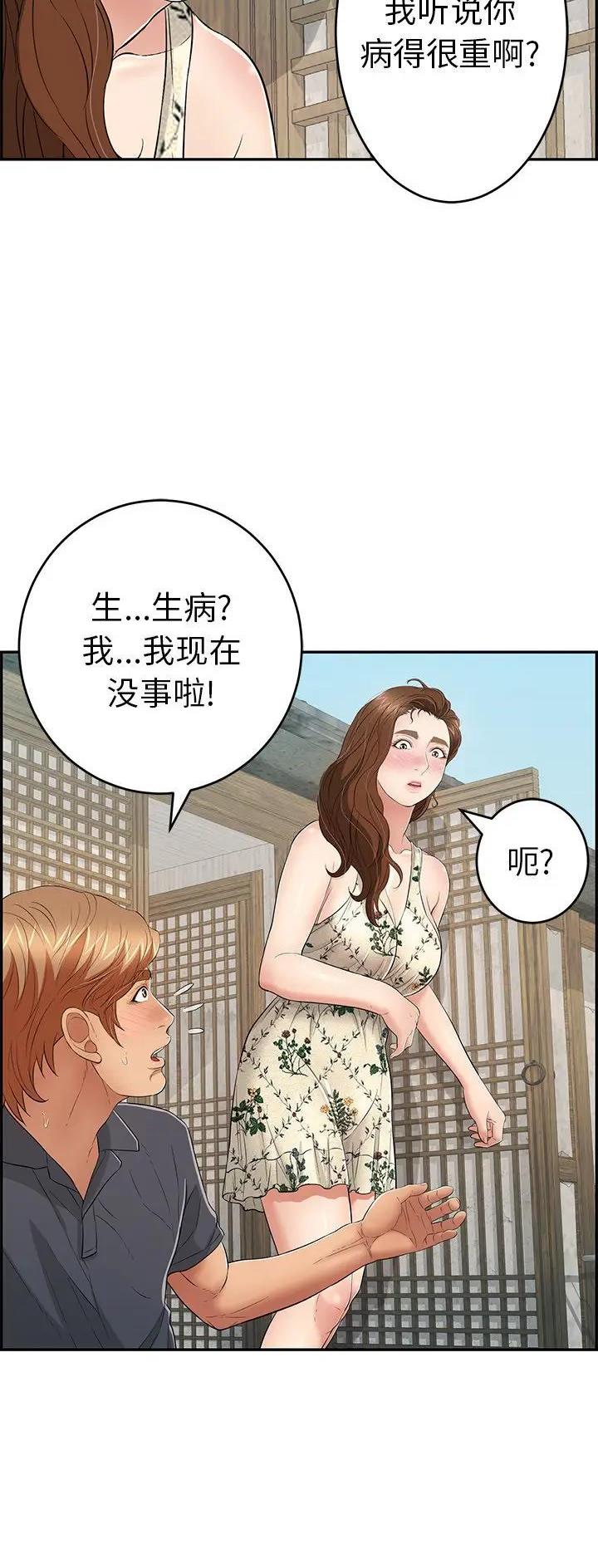 《致命的她》第94话 第14页