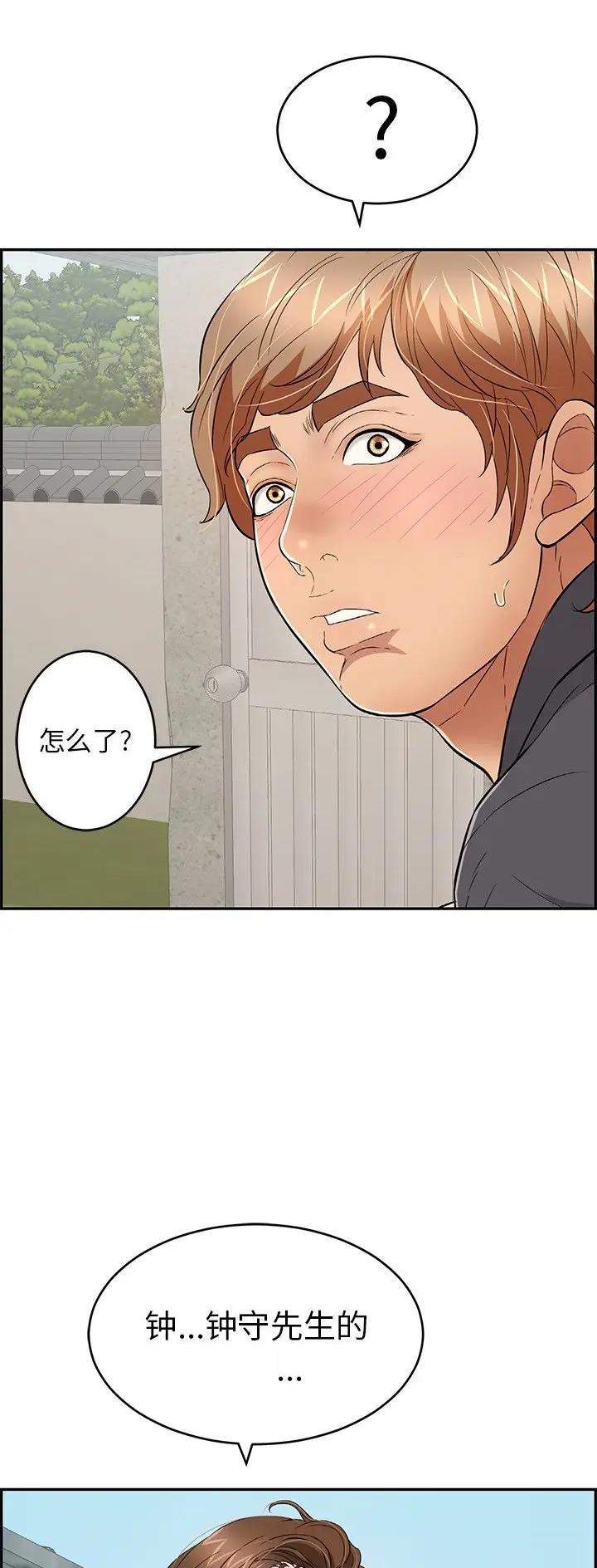 《致命的她》第94话 第15页