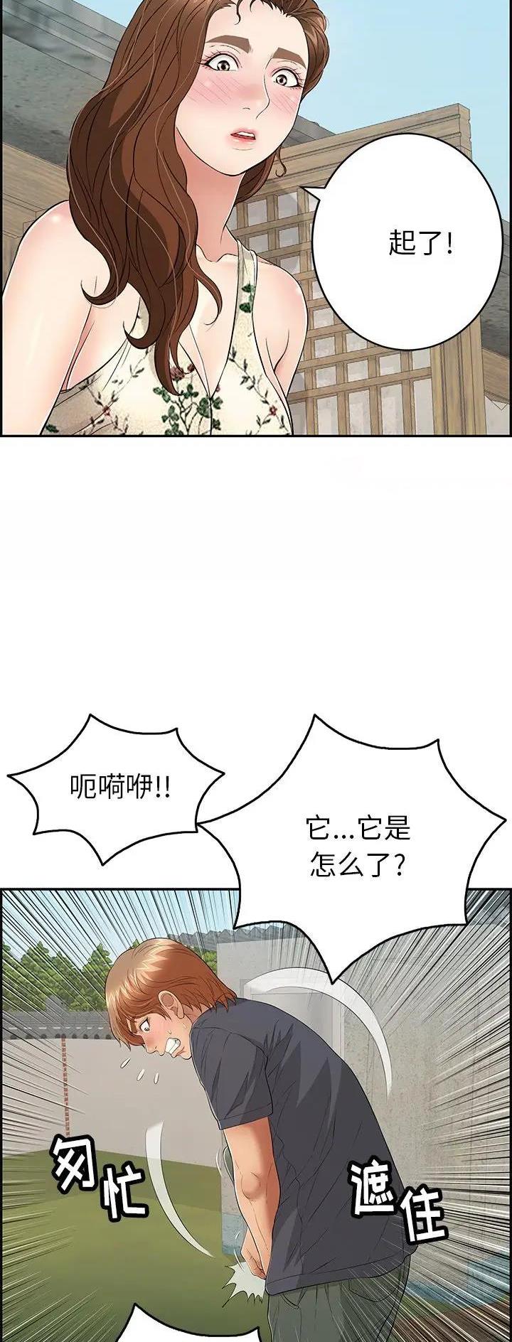 《致命的她》第94话 第16页