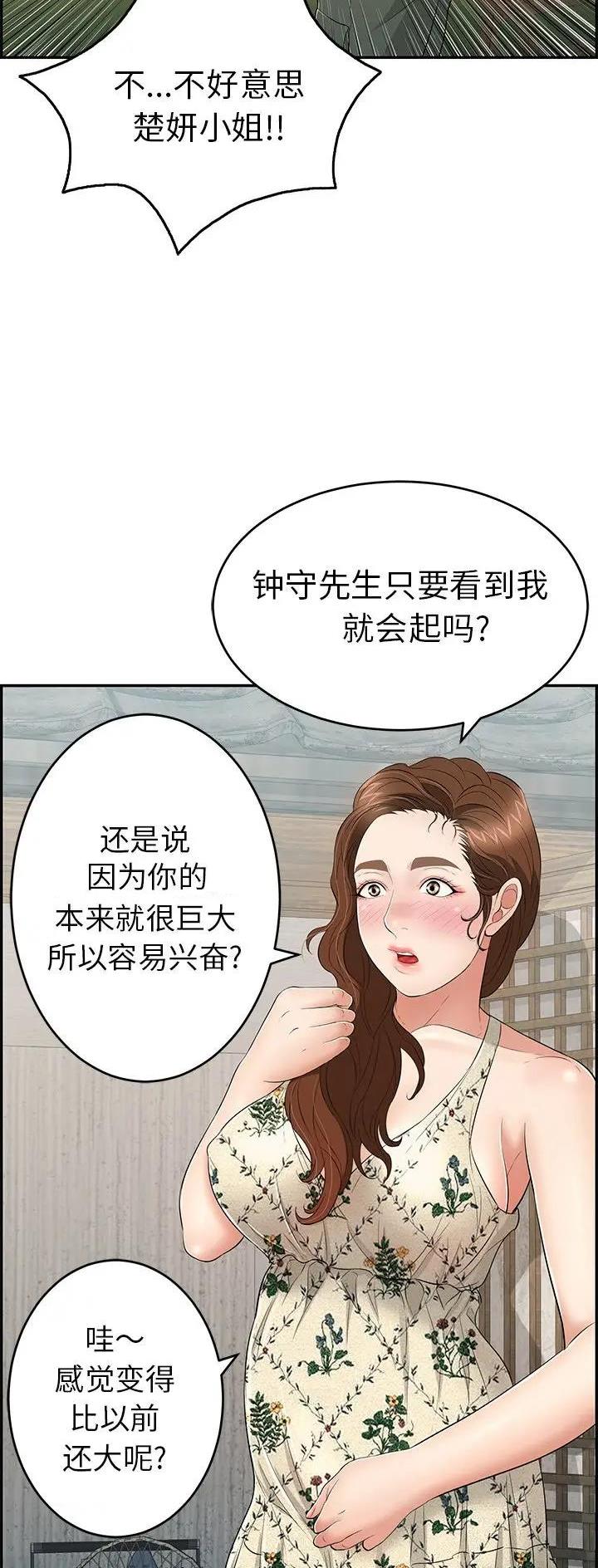 《致命的她》第94话 第17页