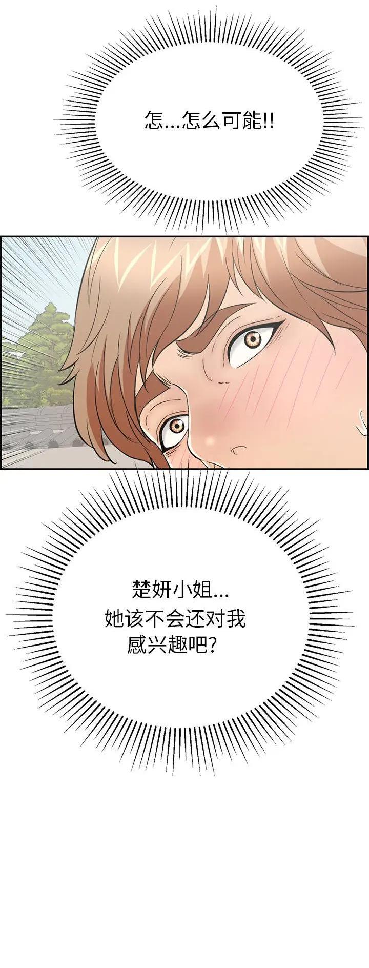 《致命的她》第94话 第19页