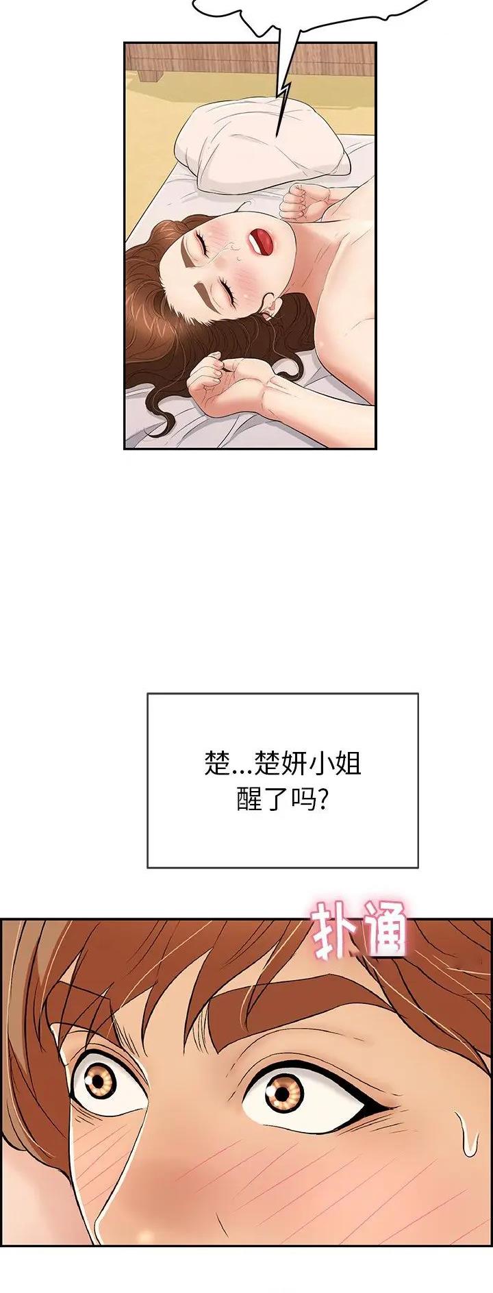 《致命的她》第94话 第5页