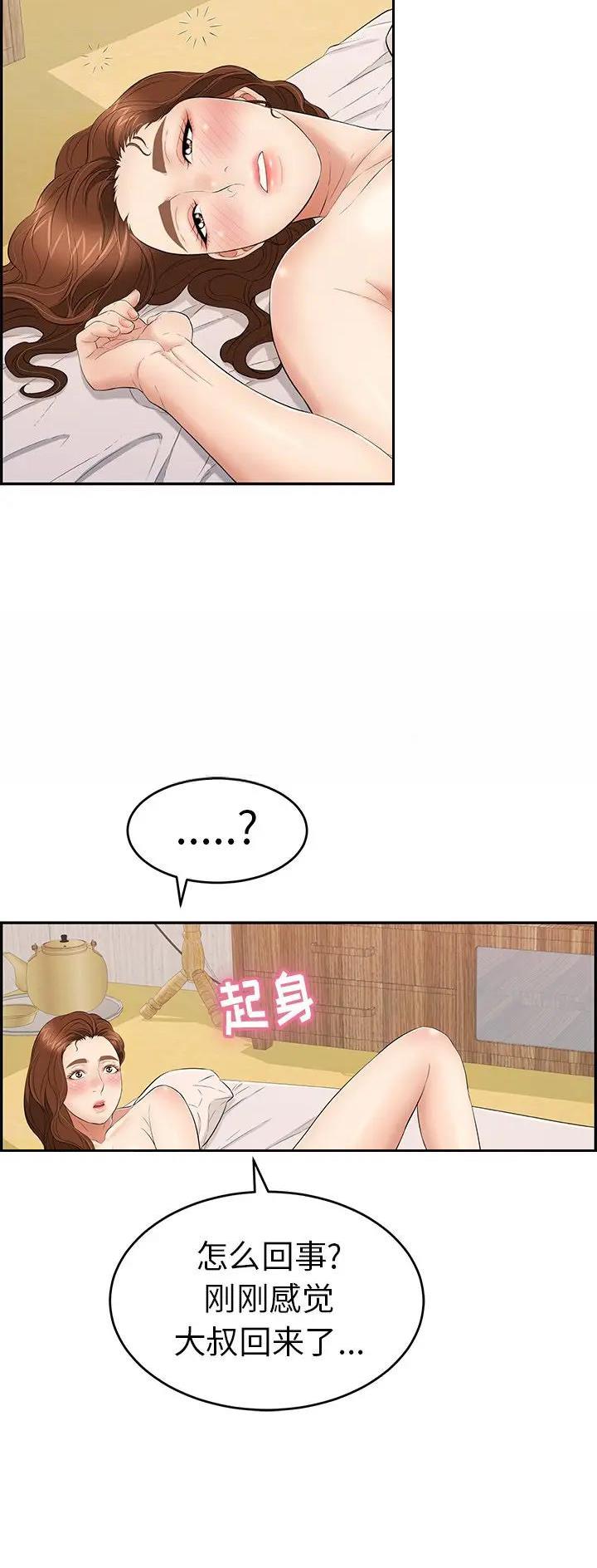 《致命的她》第94话 第7页