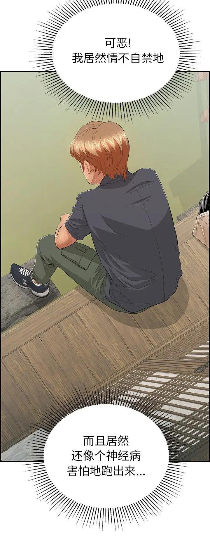 《致命的她》第94话 第9页