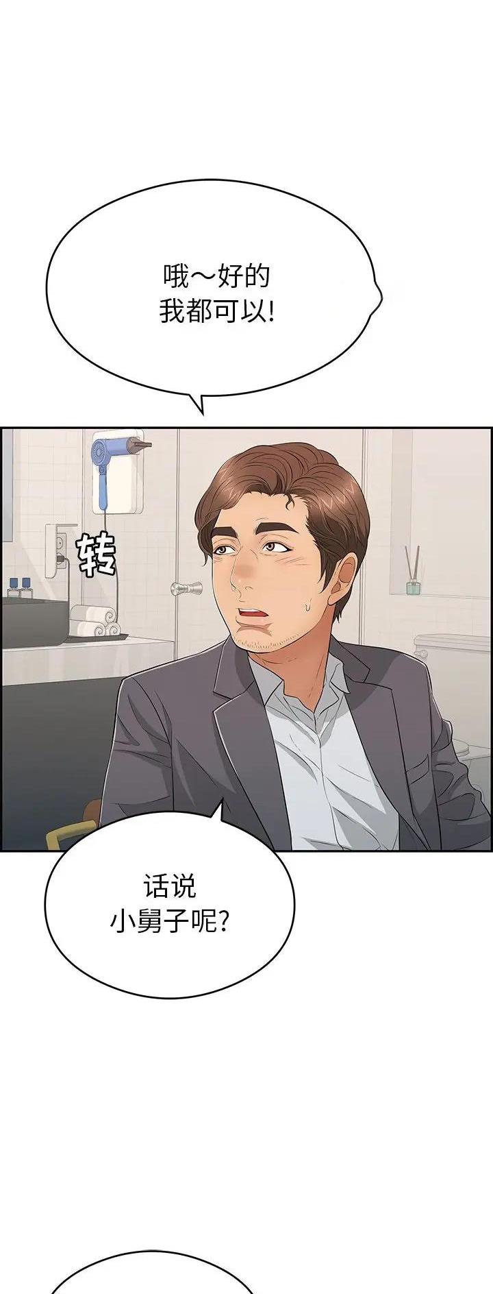 《致命的她》第95话 第13页