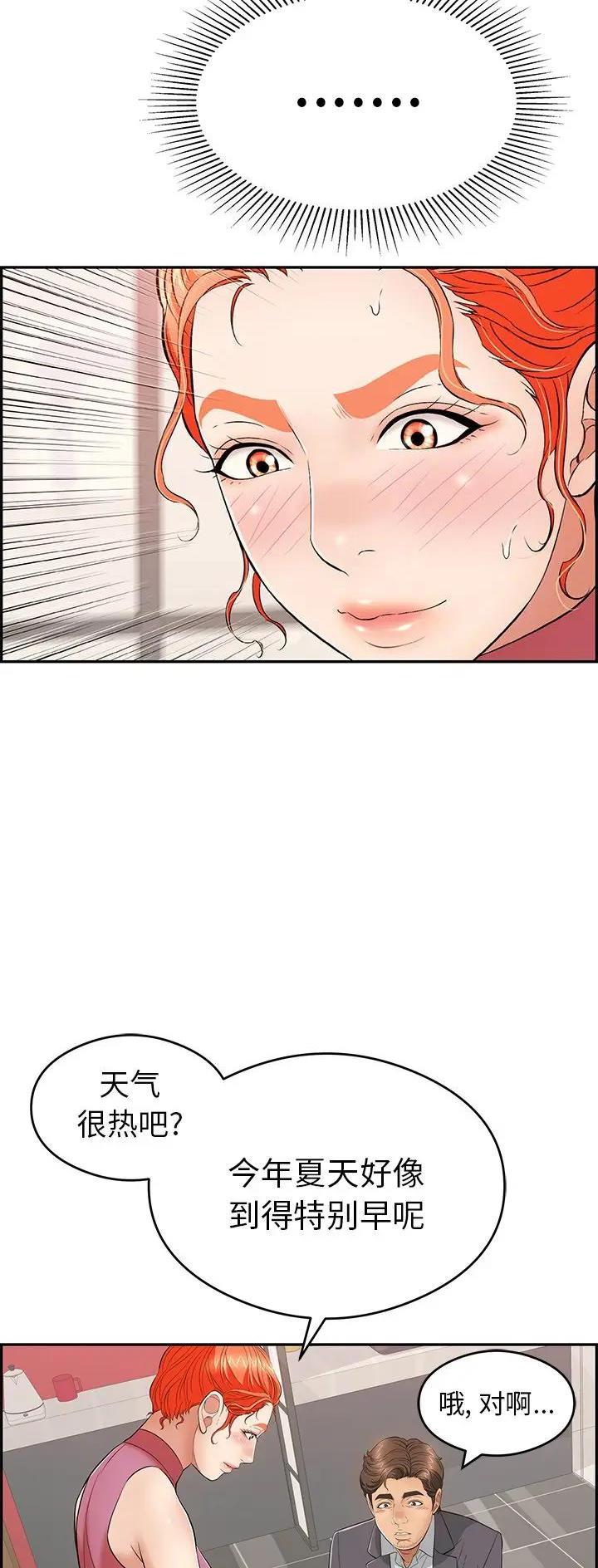 《致命的她》第95话 第17页
