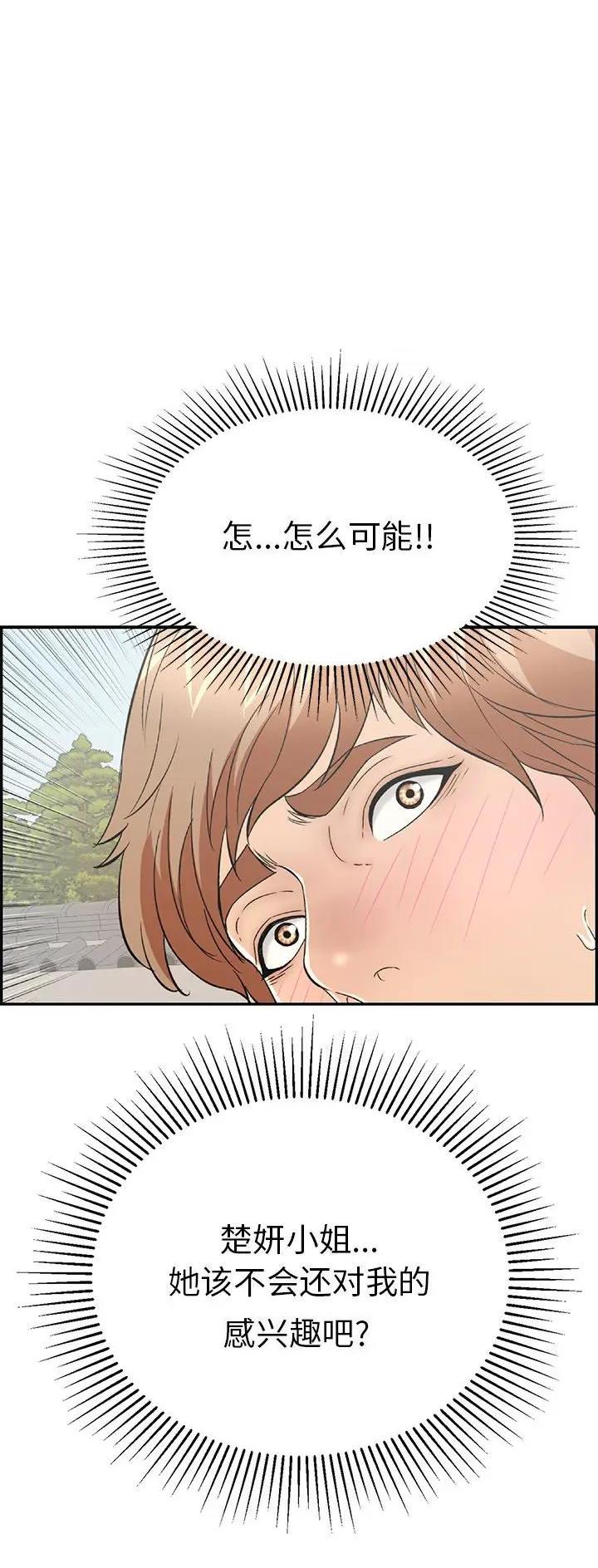 《致命的她》第95话 第1页