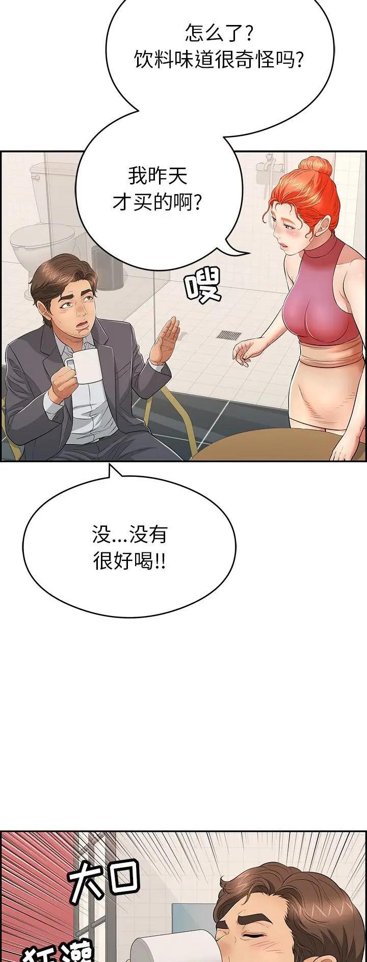 《致命的她》第95话 第20页