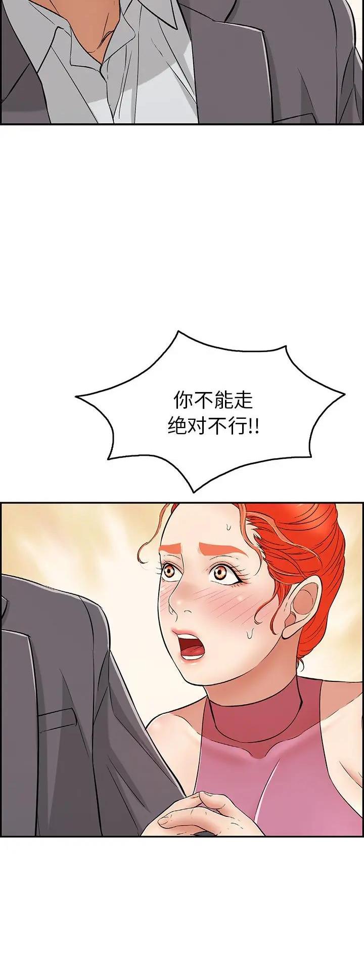 《致命的她》第95话 第24页