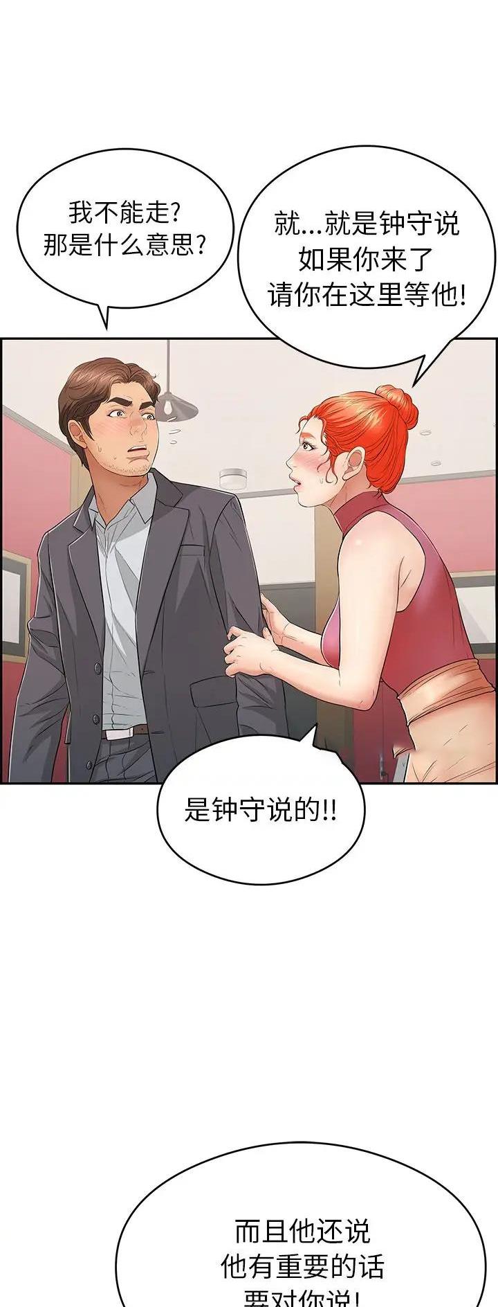 《致命的她》第95话 第25页