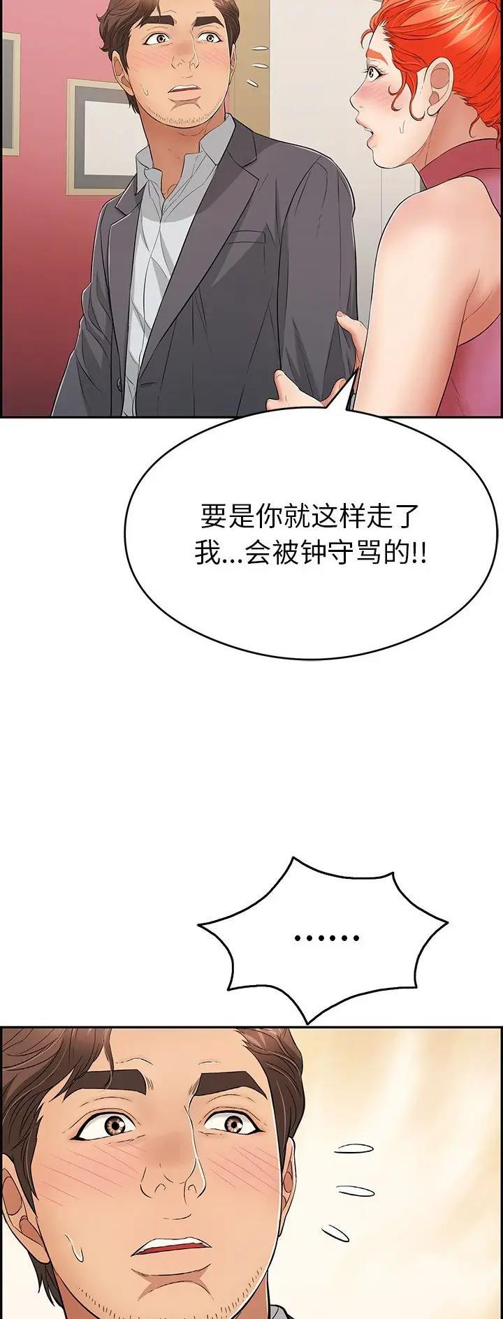 《致命的她》第95话 第27页