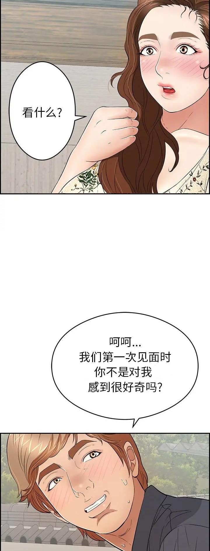《致命的她》第95话 第3页