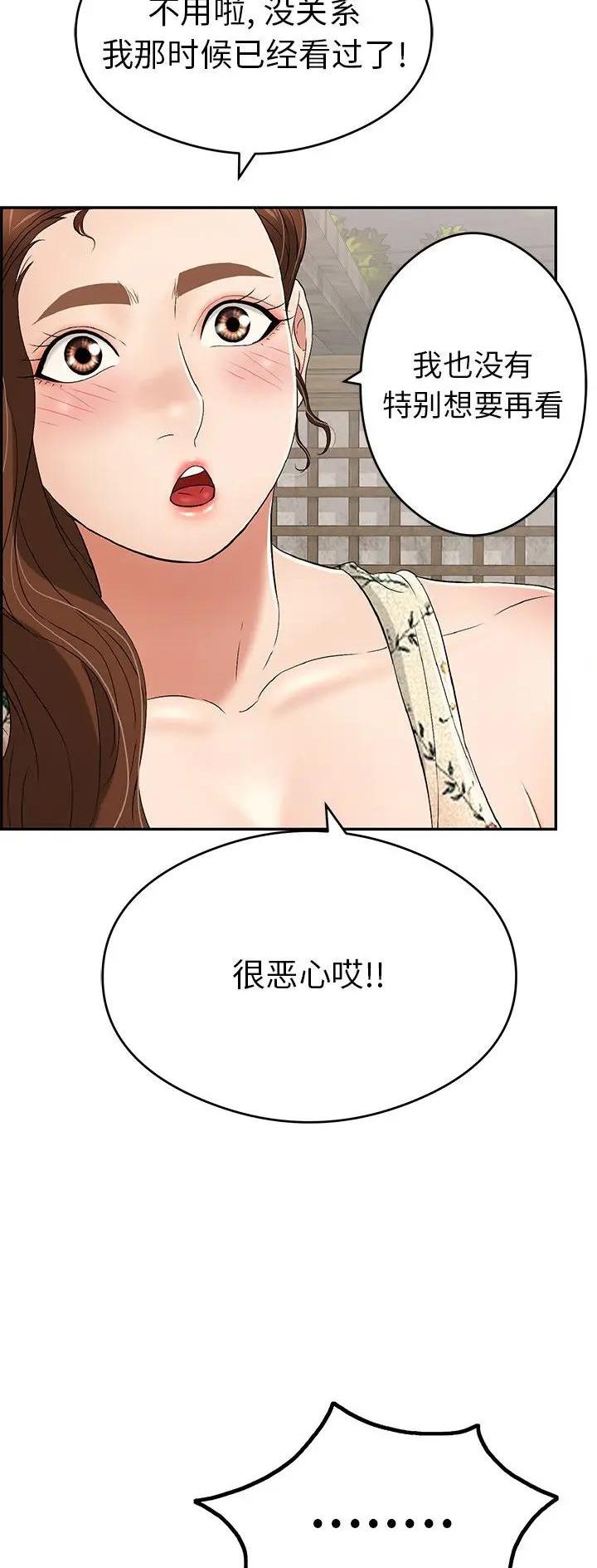 《致命的她》第95话 第5页