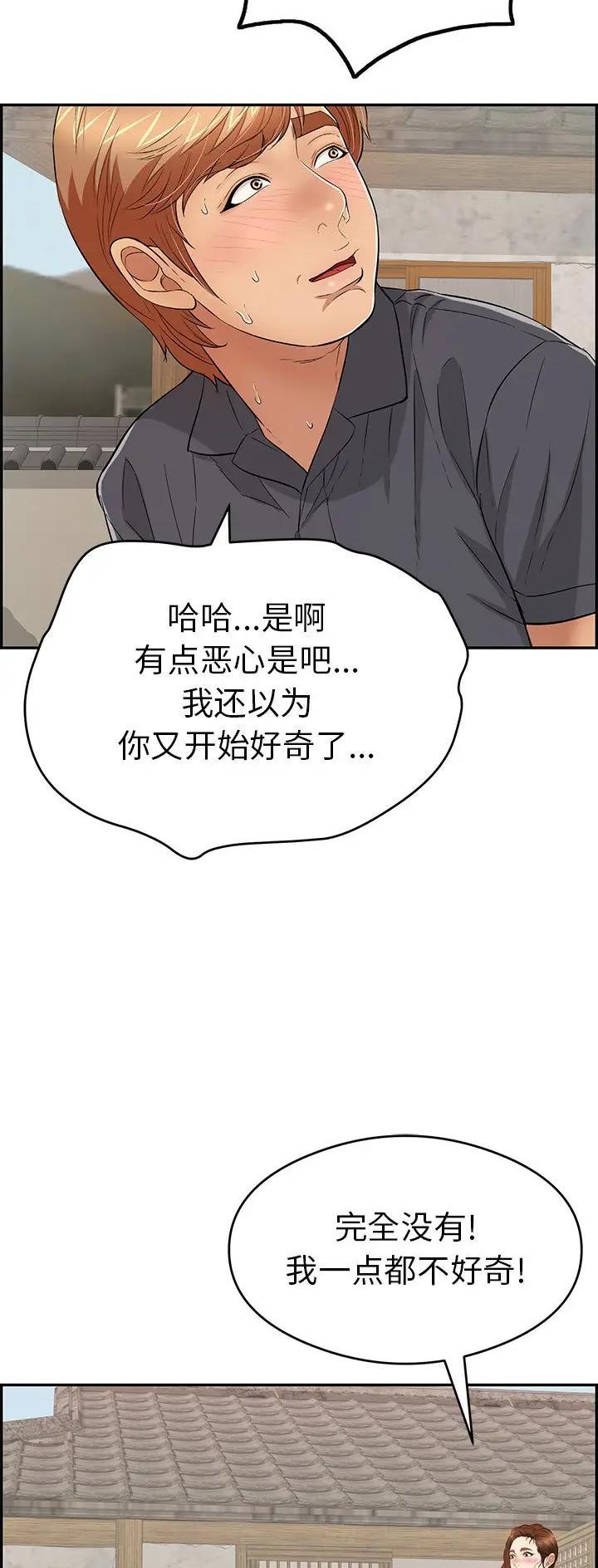 《致命的她》第95话 第6页