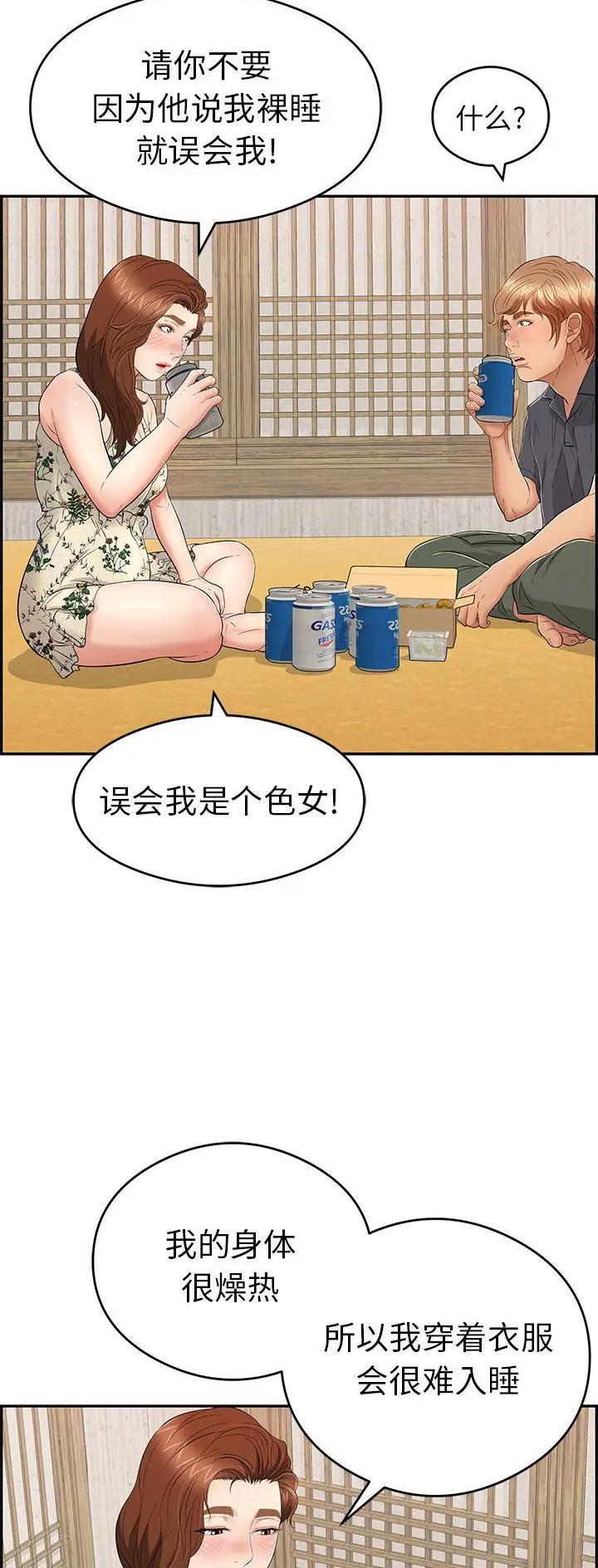 《致命的她》第96话 第12页