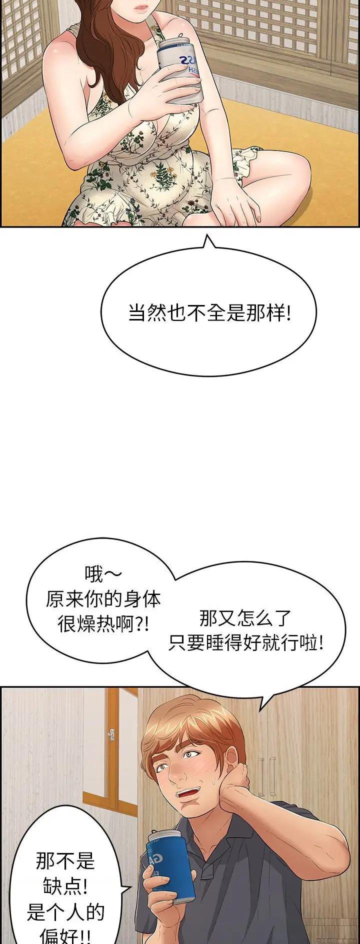 《致命的她》第96话 第13页