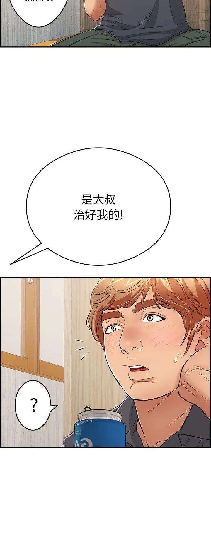 《致命的她》第96话 第14页