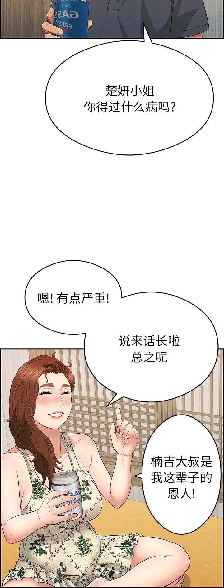 《致命的她》第96话 第17页