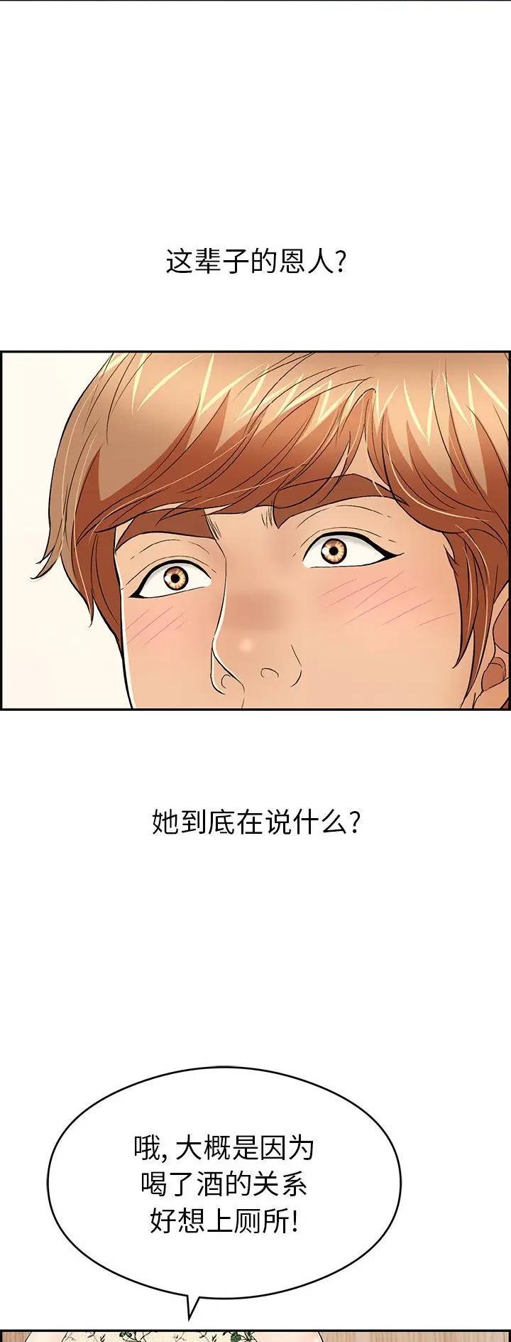 《致命的她》第96话 第18页