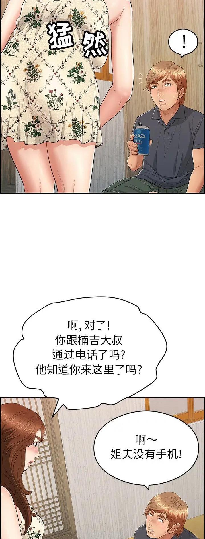《致命的她》第96话 第19页
