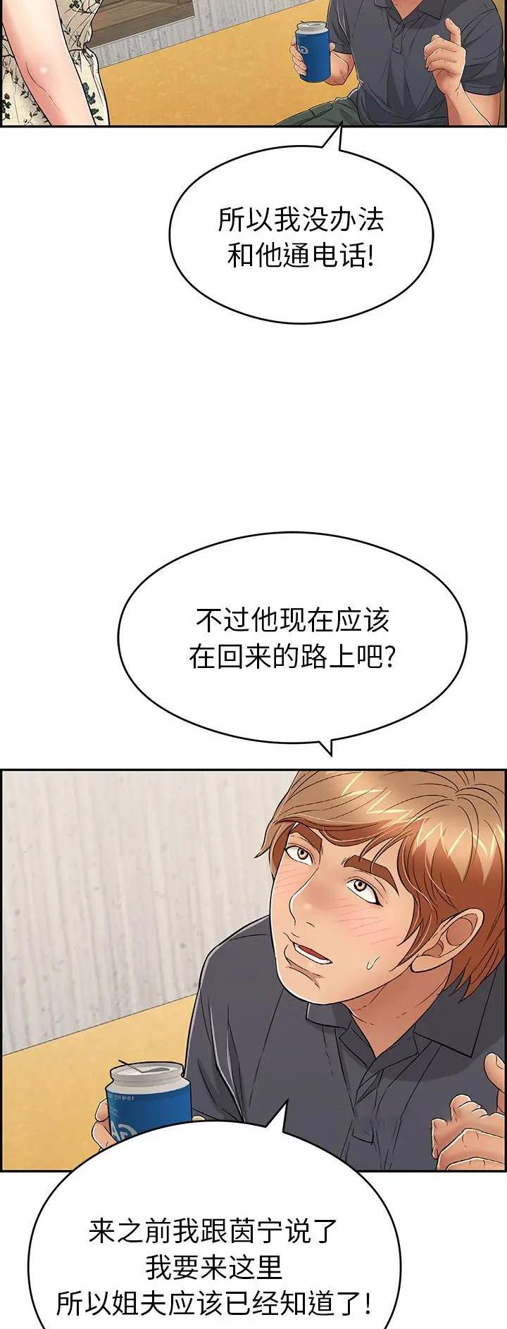 《致命的她》第96话 第20页