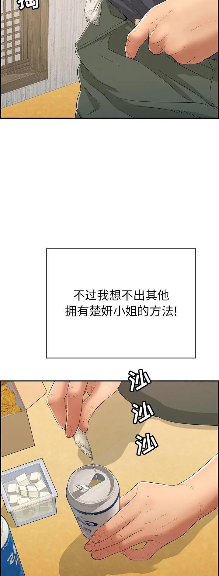 《致命的她》第96话 第23页