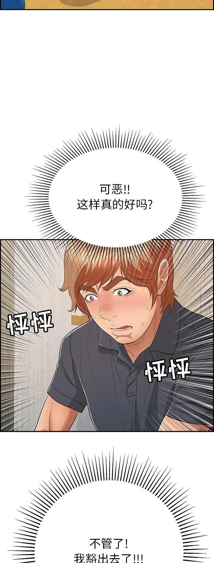 《致命的她》第96话 第24页