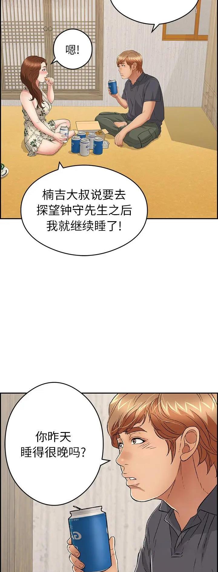 《致命的她》第96话 第4页