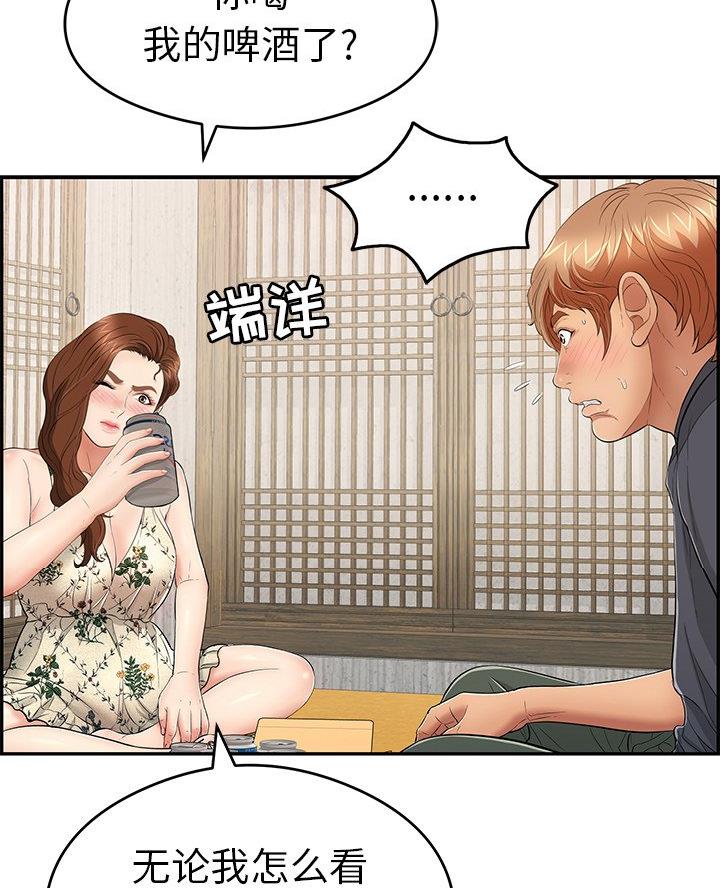 《致命的她》第97话 第20页
