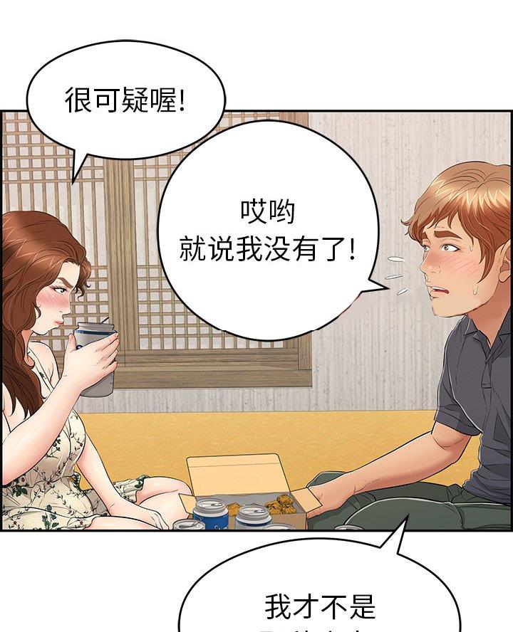 《致命的她》第97话 第23页