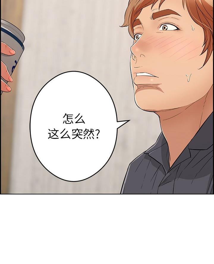 《致命的她》第97话 第28页