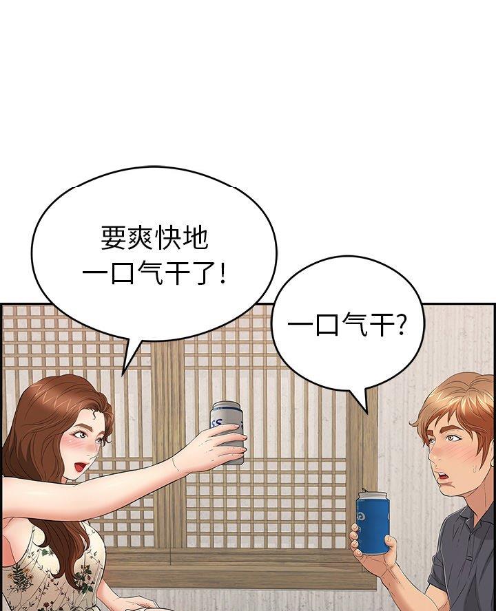 《致命的她》第97话 第29页