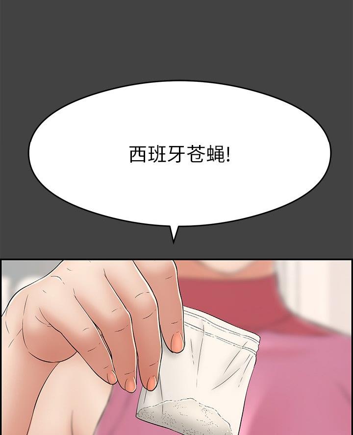 《致命的她》第97话 第3页