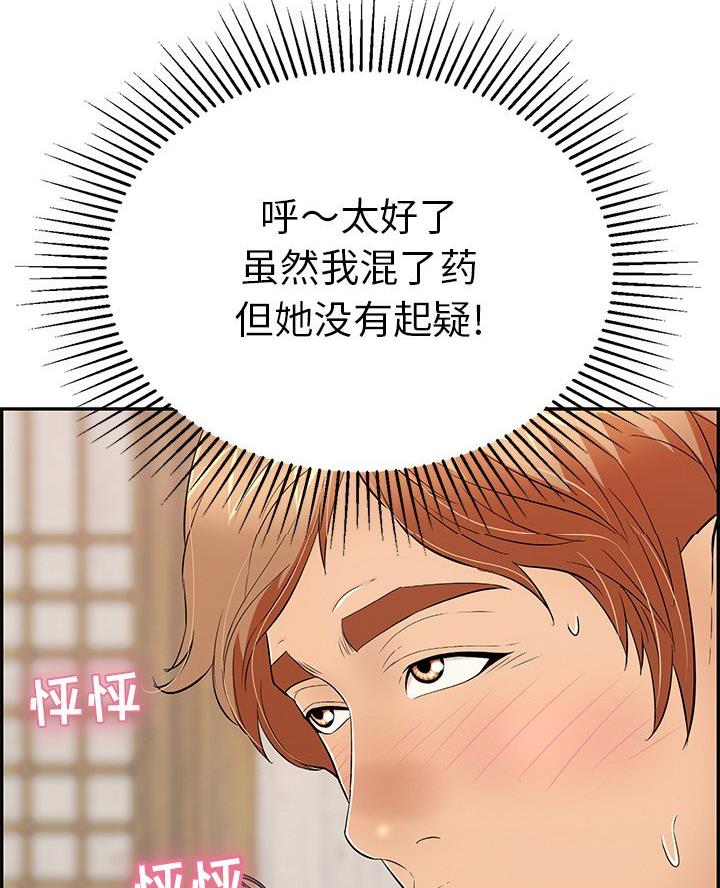 《致命的她》第97话 第40页
