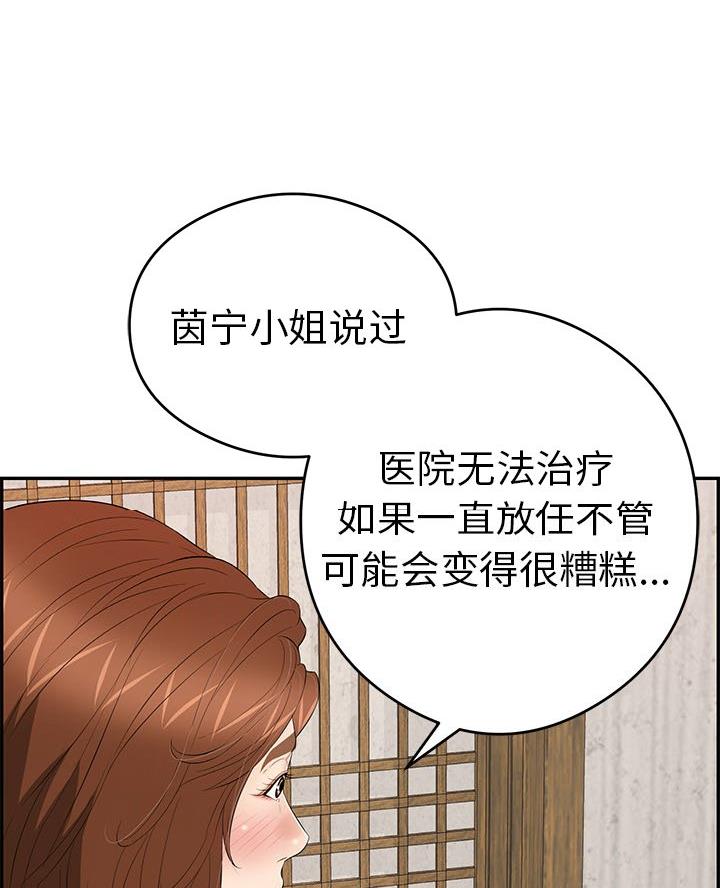 《致命的她》第97话 第43页