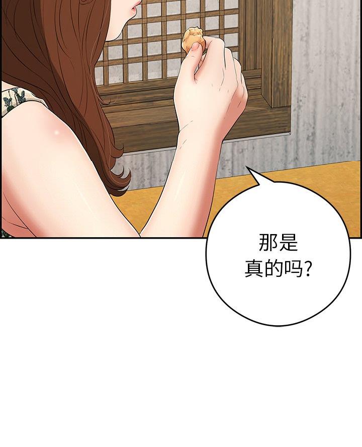 《致命的她》第97话 第44页