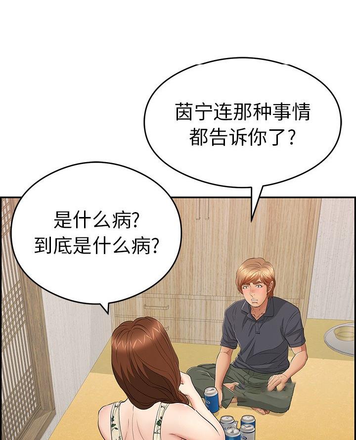 《致命的她》第97话 第45页