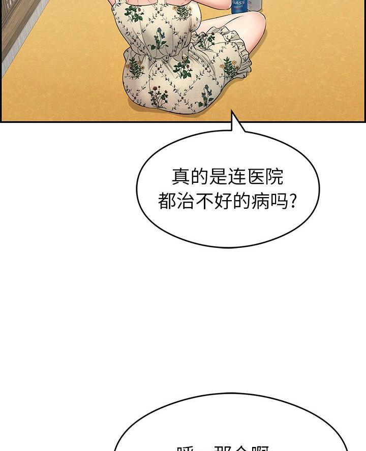 《致命的她》第97话 第46页