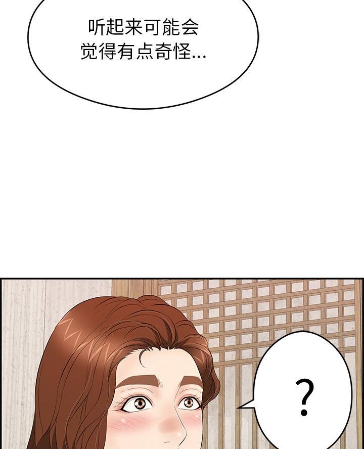 《致命的她》第97话 第48页
