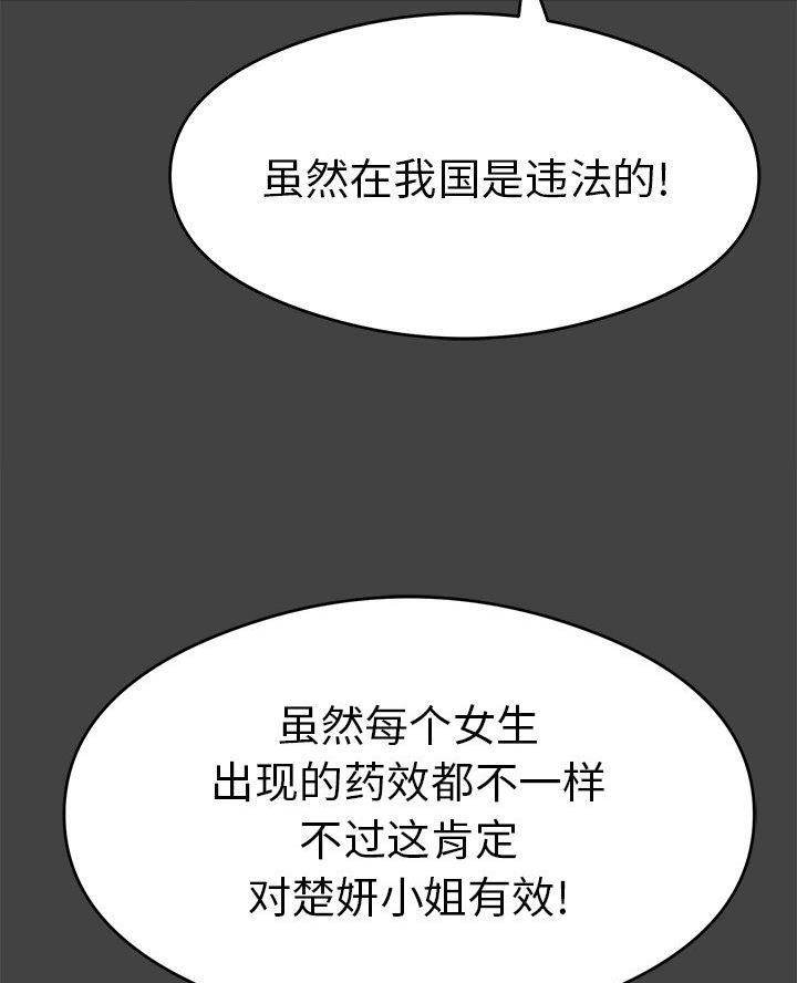 《致命的她》第97话 第6页