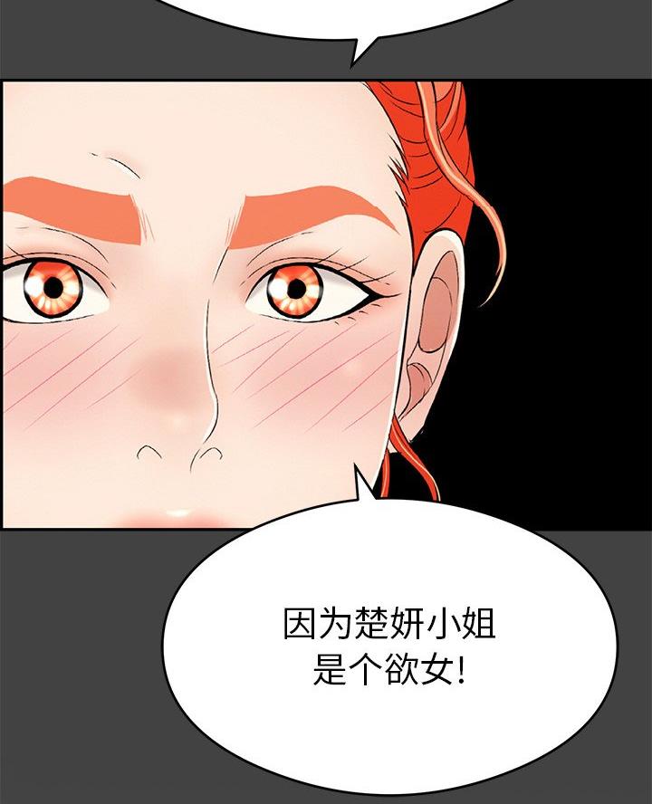 《致命的她》第97话 第7页