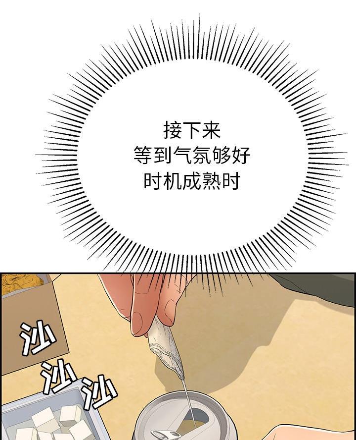 《致命的她》第97话 第9页