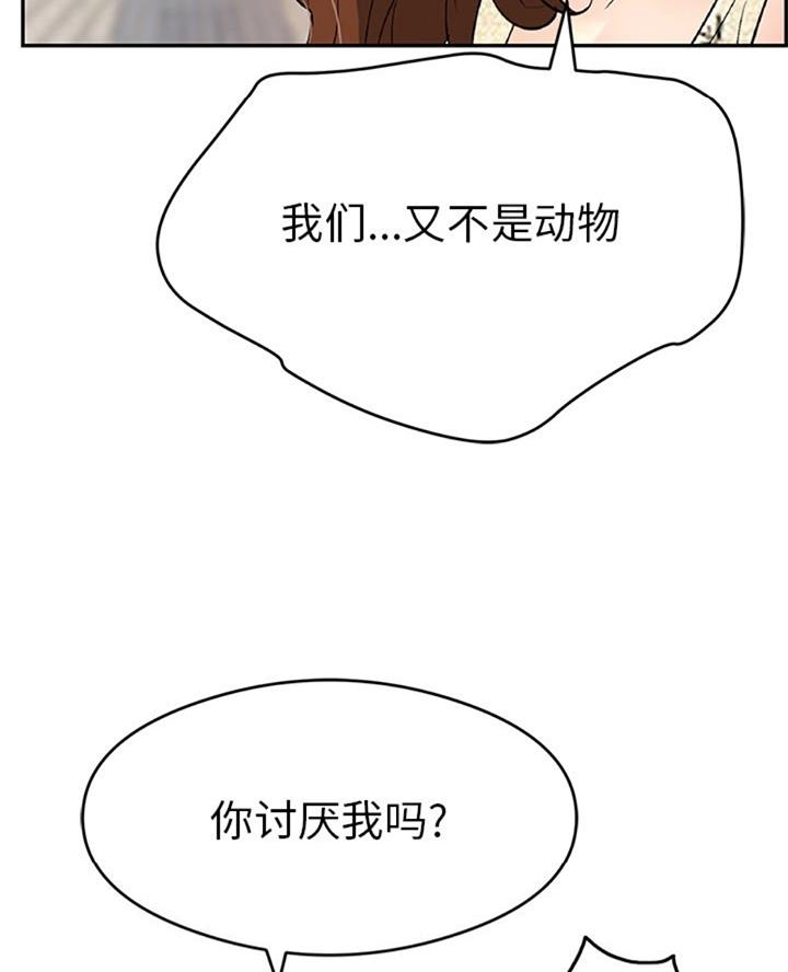 《致命的她》第99话 第10页