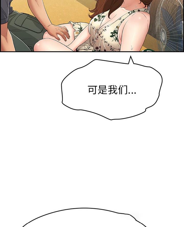 《致命的她》第99话 第13页