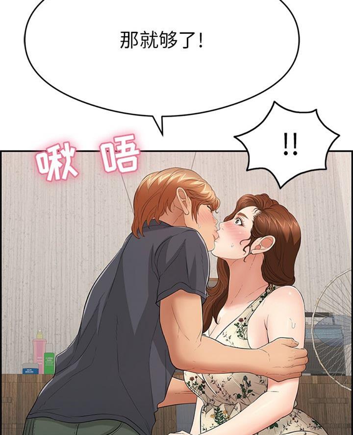 《致命的她》第99话 第14页